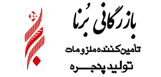 ملزومات پنجره برنا
